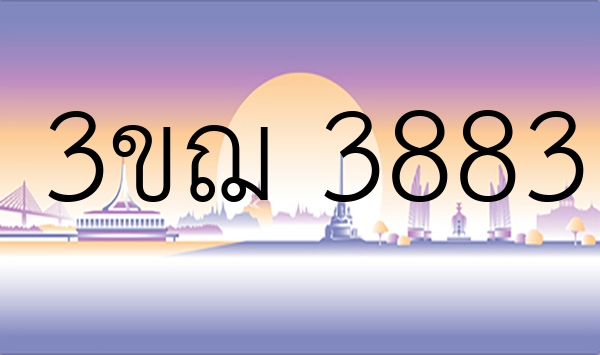 3ขฌ 3883